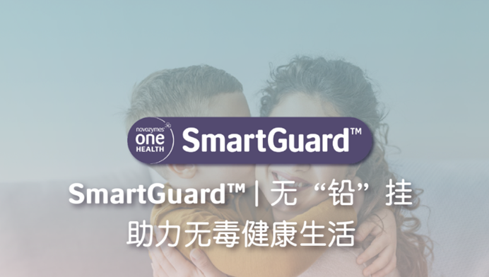 SmartGuard™，打造美好健康生活