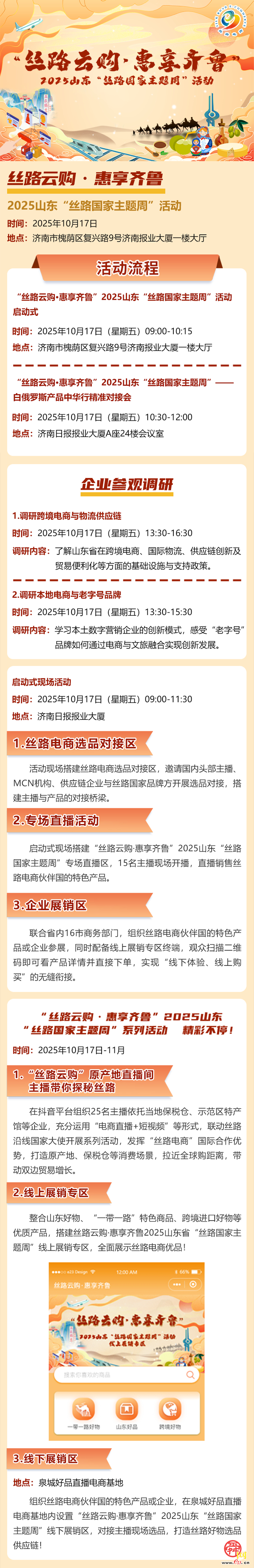 ʱ2025ɽ˿·ܡ1017ȿ